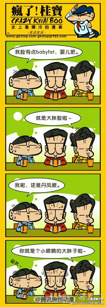 邪恶漫画爆笑囧图第83刊：周末大放送