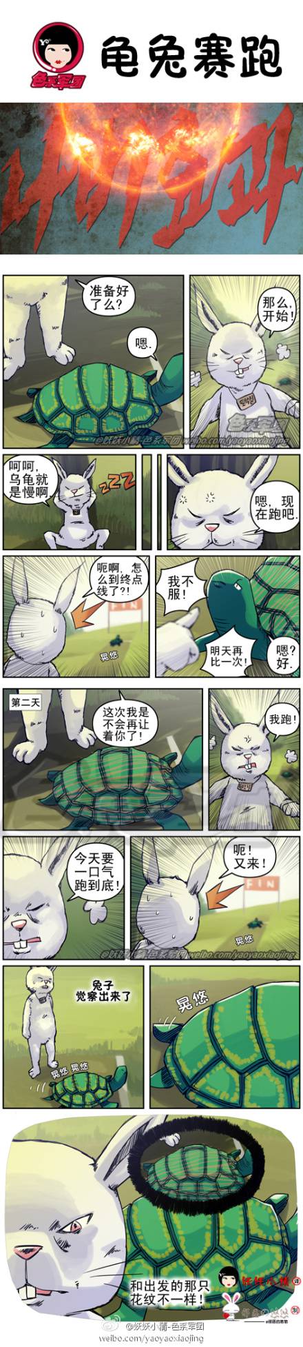 邪恶漫画爆笑囧图第21刊：争斗的小孩