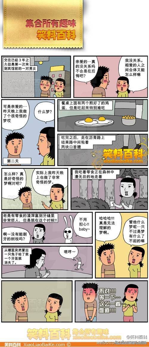 邪恶漫画爆笑囧图第48刊：猜疑