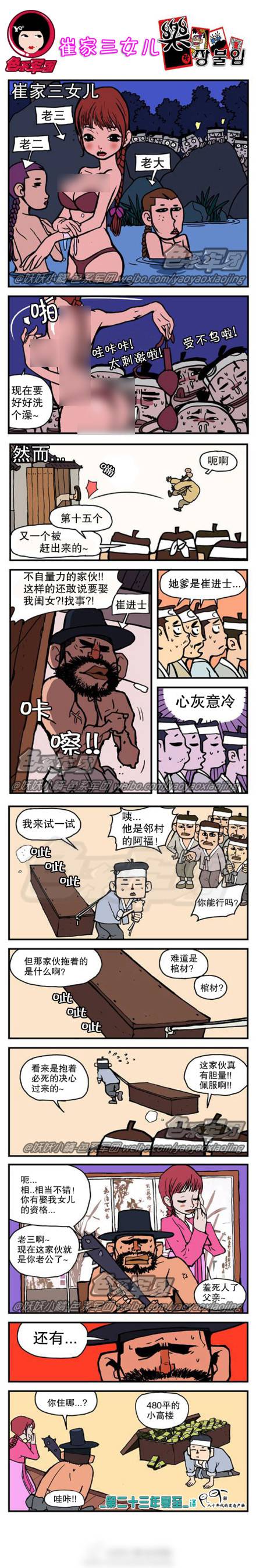 邪恶漫画爆笑囧图第49刊：答应