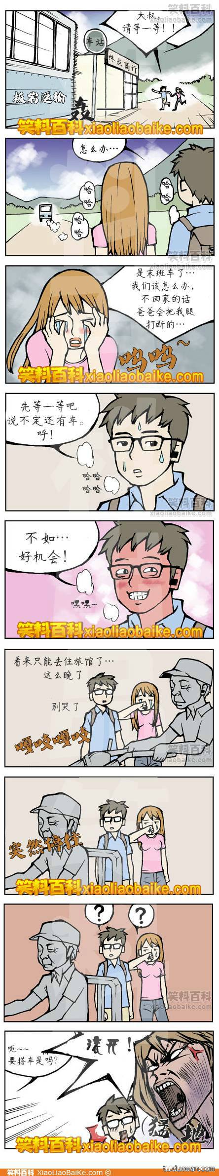 邪恶漫画爆笑囧图第006刊：拼性感有绝招