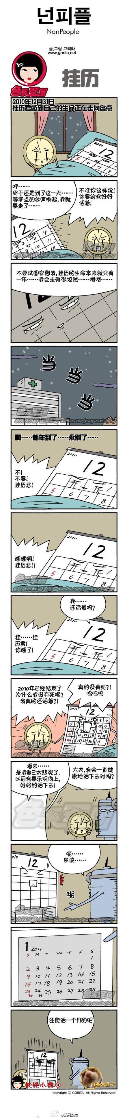 邪恶漫画爆笑囧图第50刊：小心