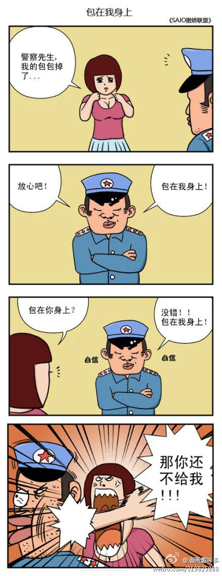 邪恶漫画爆笑囧图第326刊：原来如此