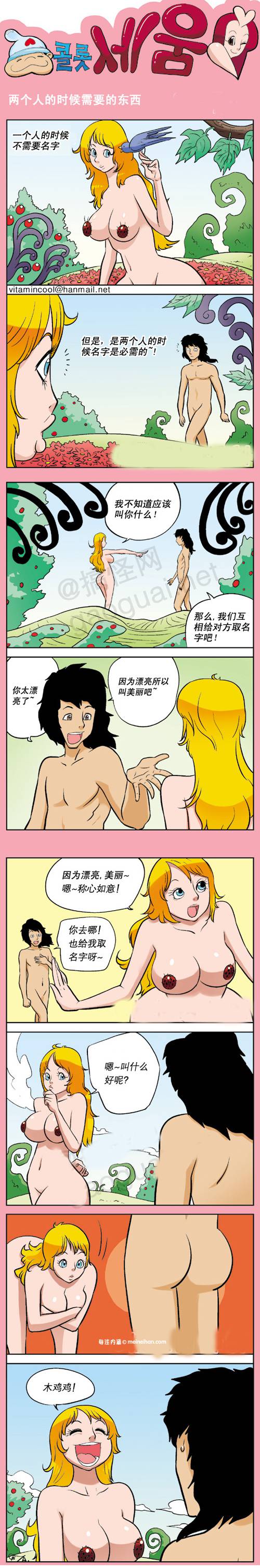 邪恶漫画爆笑囧图第93刊：我们需要的