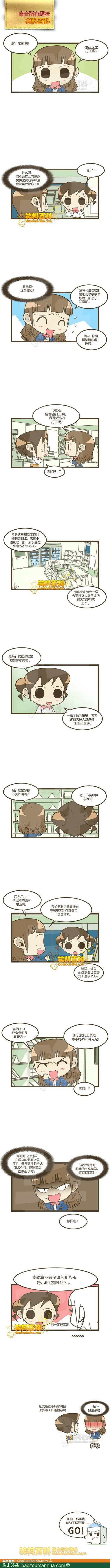 邪恶漫画爆笑囧图第291刊：不用那么夸张吧