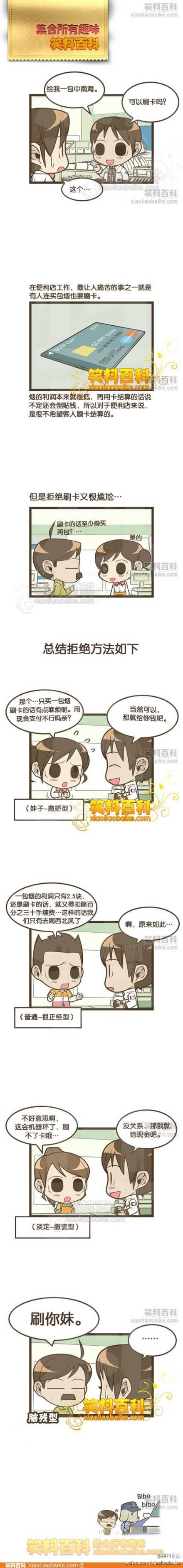 邪恶漫画爆笑囧图第38刊：新技术