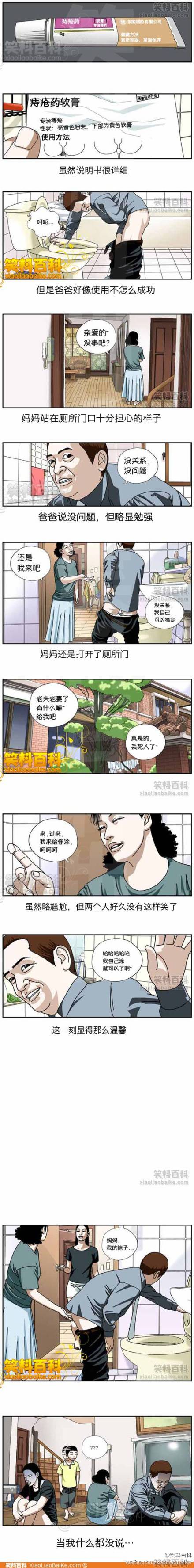 邪恶漫画爆笑囧图第26刊：搭配