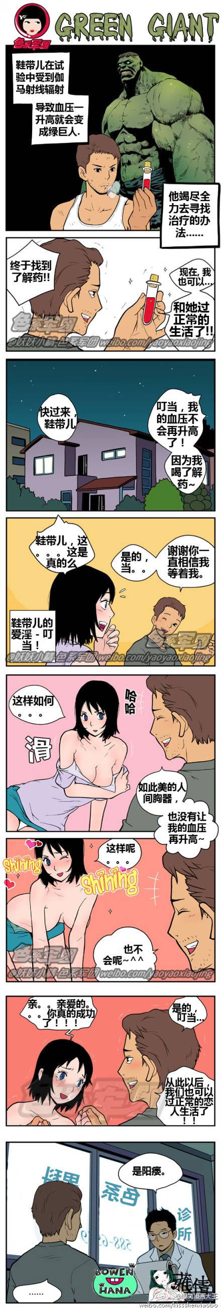 邪恶漫画爆笑囧图第30刊：征服