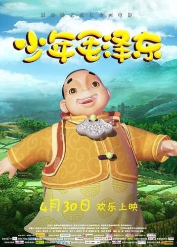 动画电影少年毛泽东角色海报图