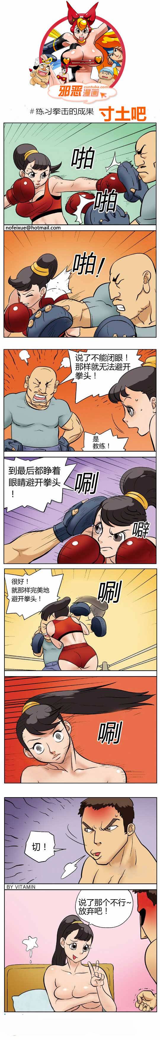 邪恶漫画爆笑囧图第185刊：成果