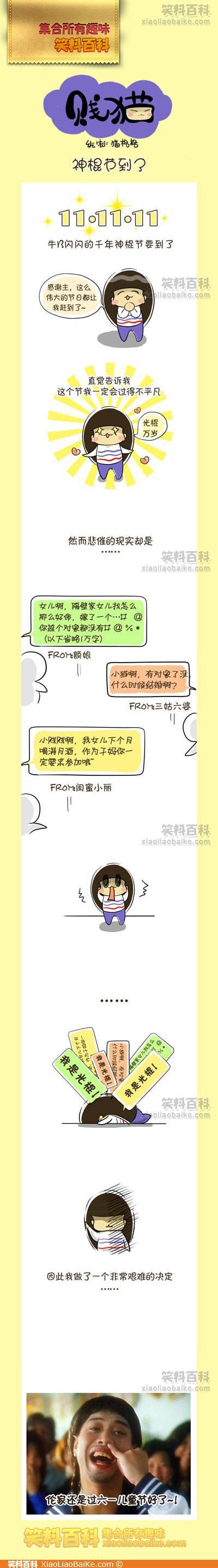 邪恶漫画爆笑囧图第39刊：情况