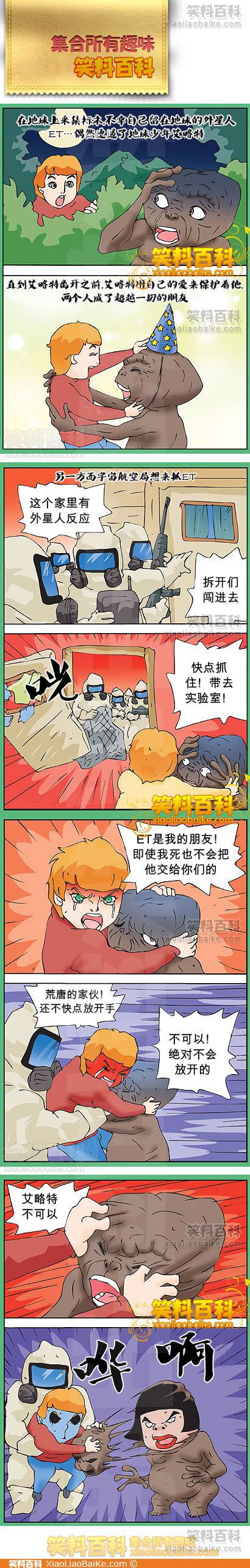 邪恶漫画爆笑囧图第69刊：应该