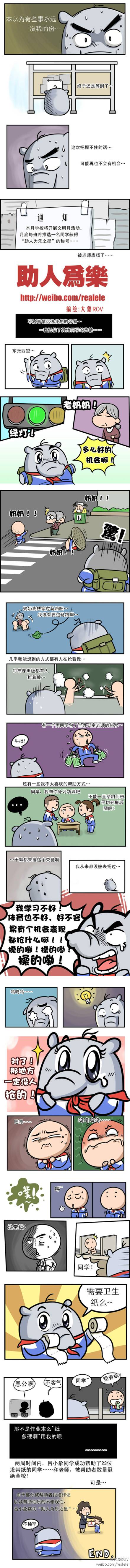 邪恶漫画爆笑囧图第325刊：童话