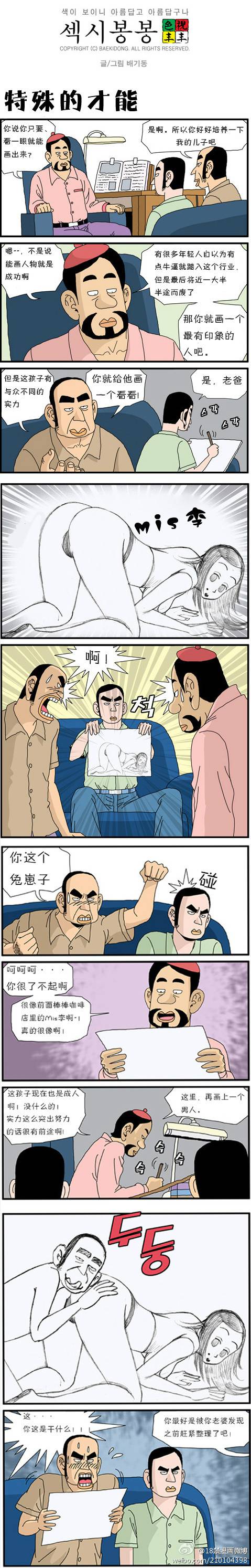 邪恶漫画爆笑囧图第366刊：孩子推雪人