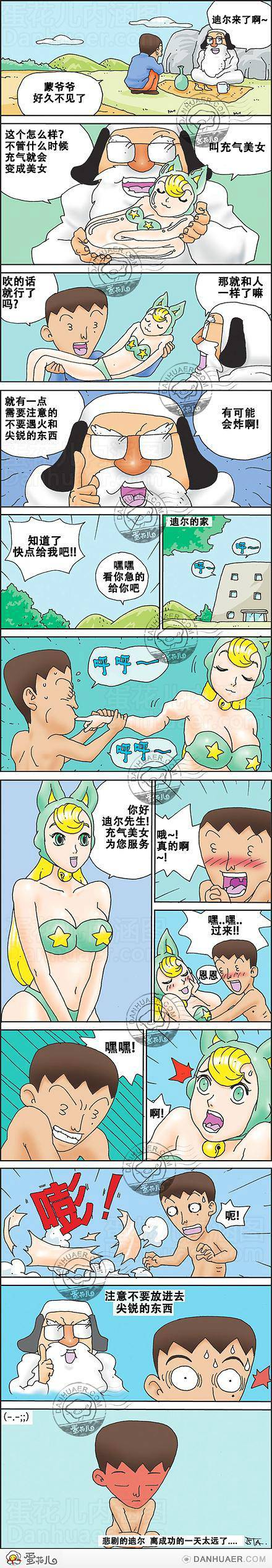 邪恶漫画爆笑囧图第341刊：看见美女