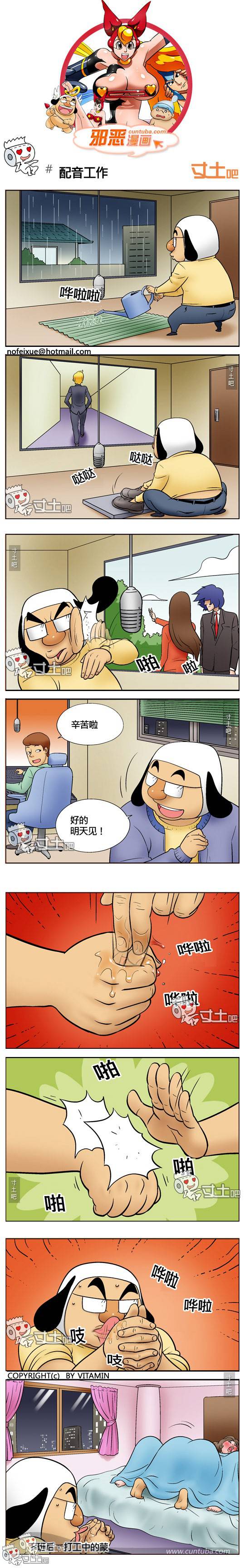 邪恶漫画爆笑囧图第302刊：配音工作