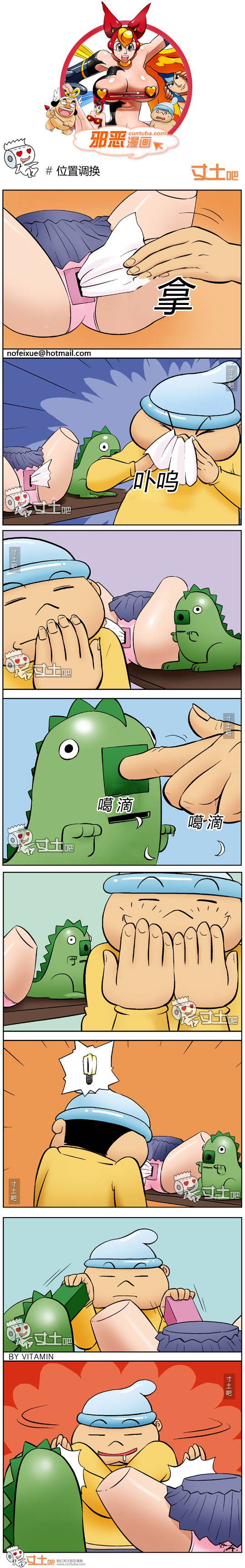 邪恶漫画爆笑囧图第138刊：粗心大意