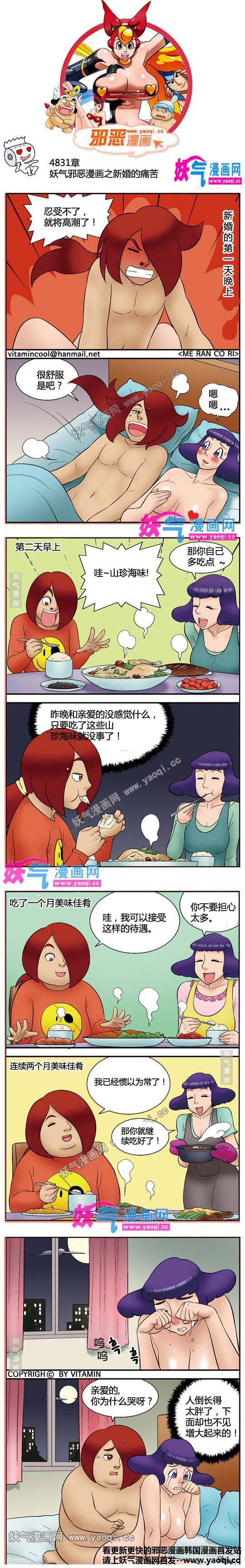 邪恶漫画危情男女漫画之新婚的痛苦