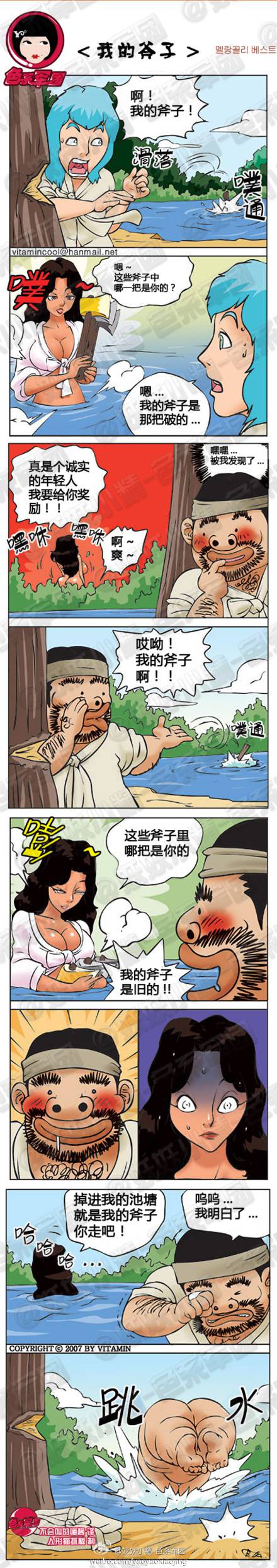 邪恶漫画爆笑囧图第73刊：糟糕