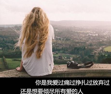 欧美女生伤感非主流文字意境图片