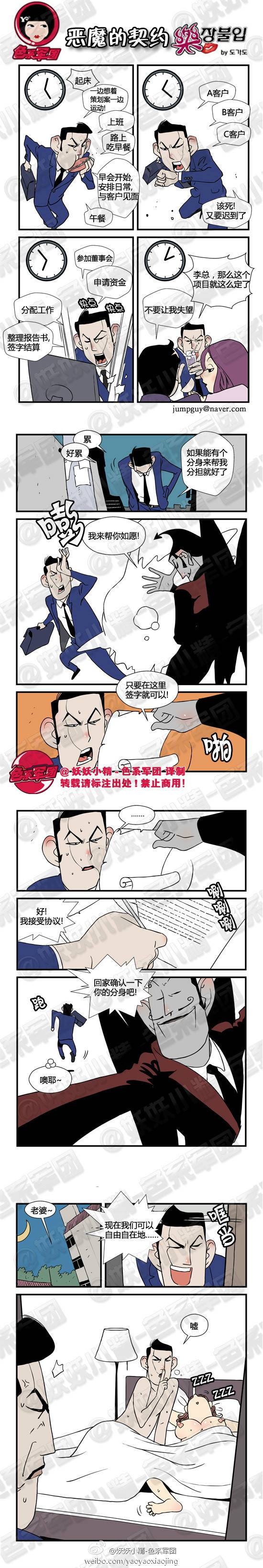邪恶漫画爆笑囧图第374刊：搞定