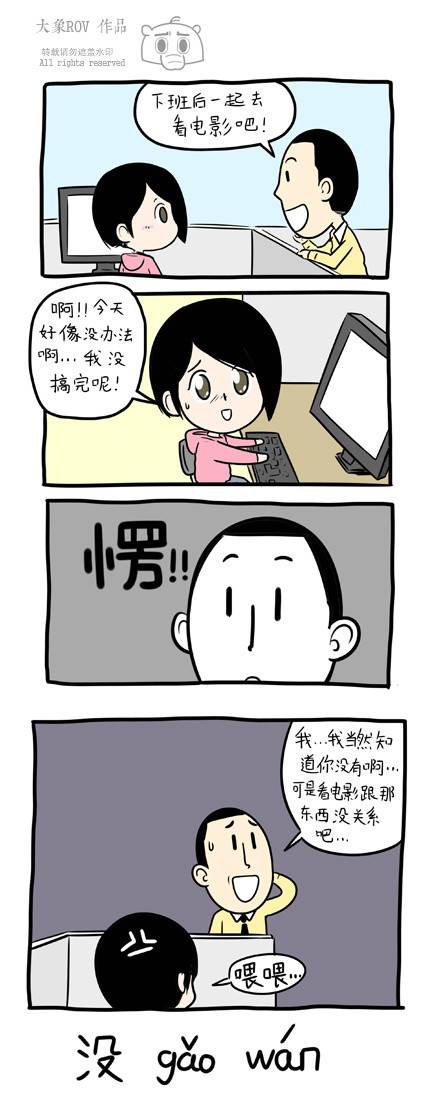 邪恶漫画爆笑囧图第335刊：新玩具