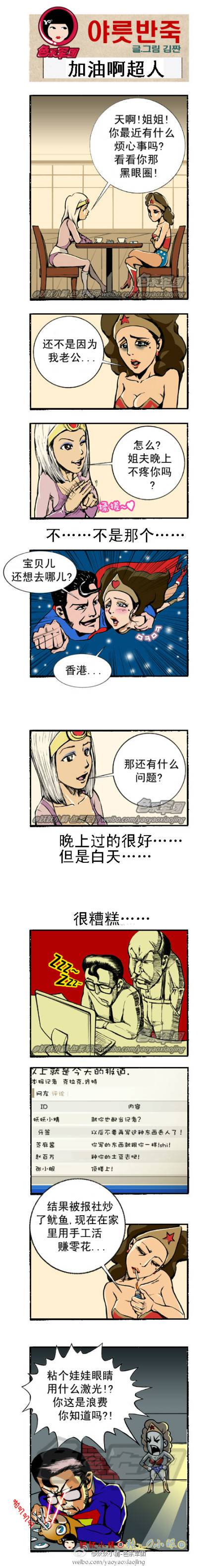 邪恶漫画爆笑囧图第40刊：抱抱