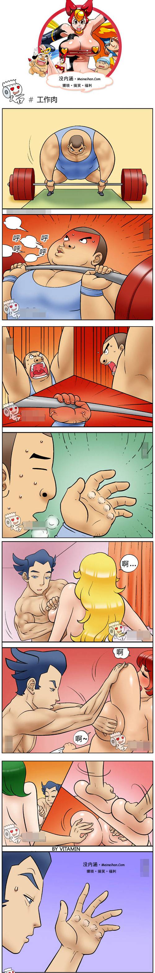 邪恶漫画爆笑囧图第113刊：抚爱