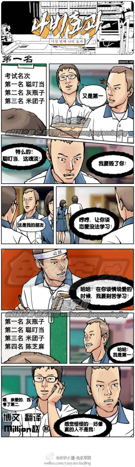 邪恶漫画爆笑囧图第30刊：征服