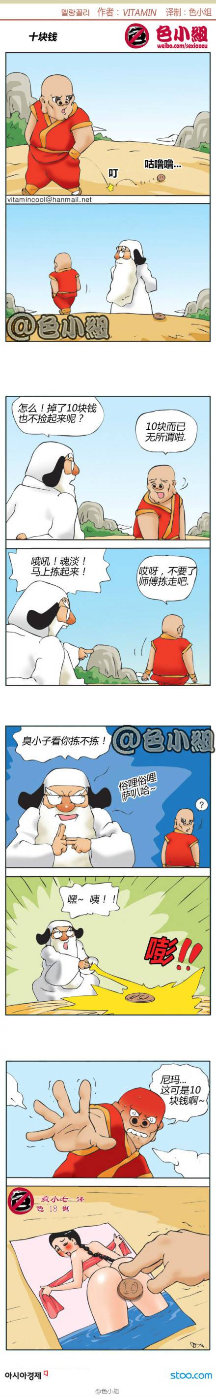邪恶漫画爆笑囧图第368刊：求爱