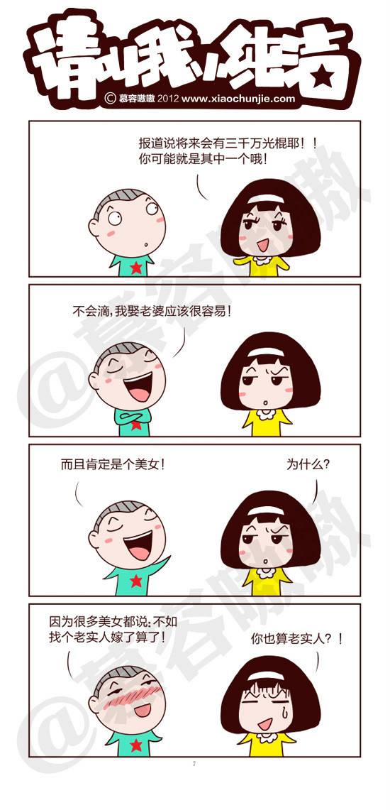邪恶漫画爆笑囧图第352刊：放过