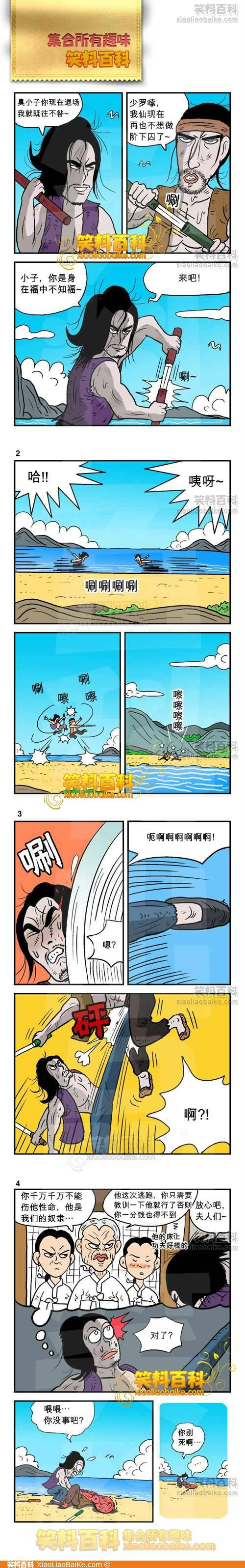 邪恶漫画爆笑囧图第267刊：老公的担心