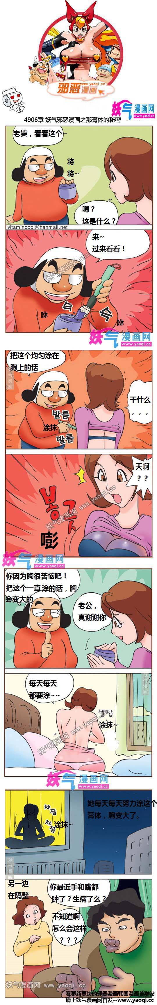 邪恶漫画夫妻成长日记之那膏体的秘密