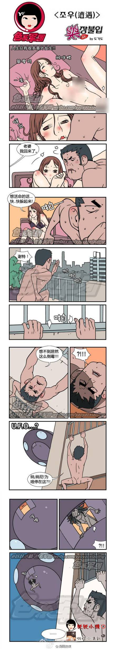 邪恶漫画爆笑囧图第58刊：愤怒