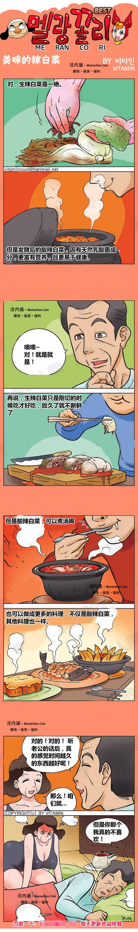 邪恶漫画爆笑囧图第152刊：奇遇