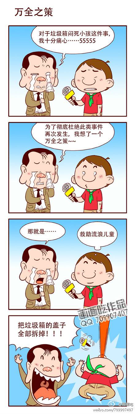 邪恶漫画爆笑囧图第328刊：哭泣的女孩
