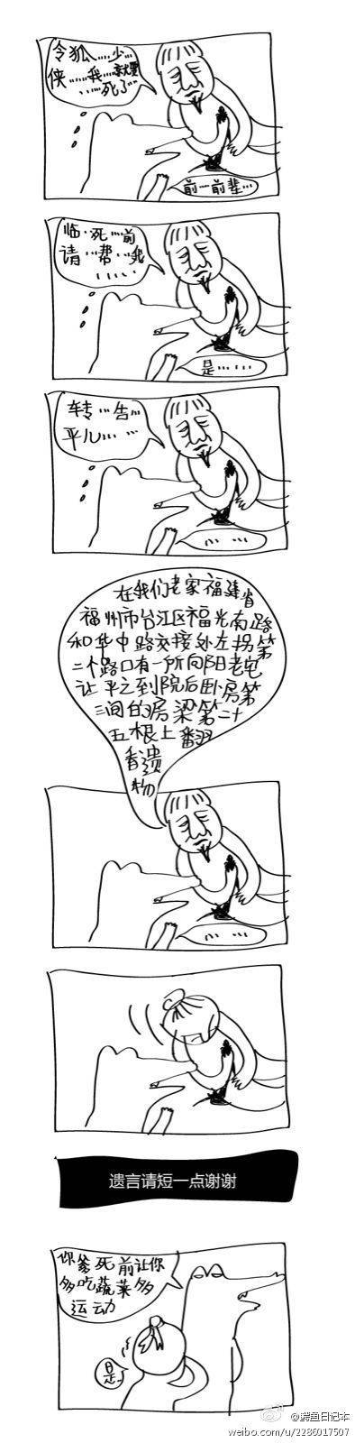 邪恶漫画爆笑囧图第318刊：拜托咯
