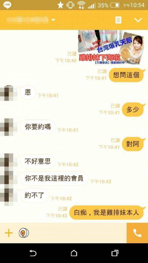 鸡排妹性感照遭卖淫集团偷用 自扮淫客斥中间人(2)