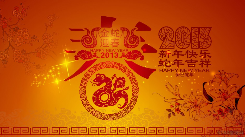 高清2013年蛇年喜庆迎春桌面壁纸