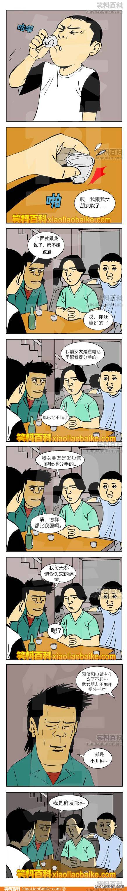 邪恶漫画爆笑囧图第237刊：那你就卸了妆吧