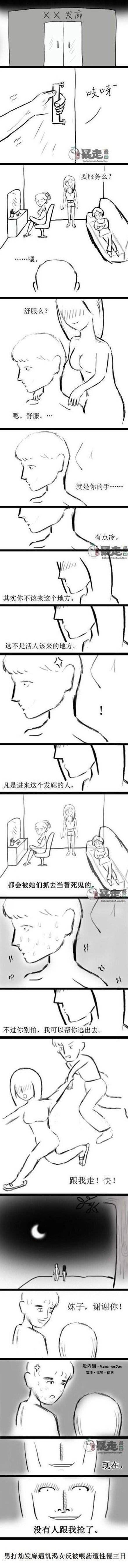 邪恶漫画爆笑囧图第143刊：习惯