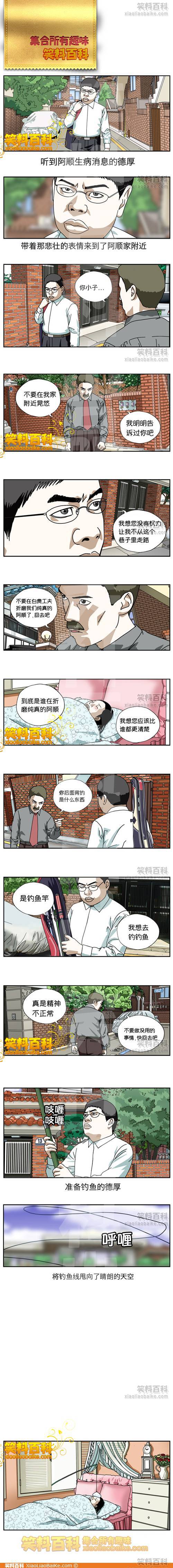 邪恶漫画爆笑囧图第69刊：应该