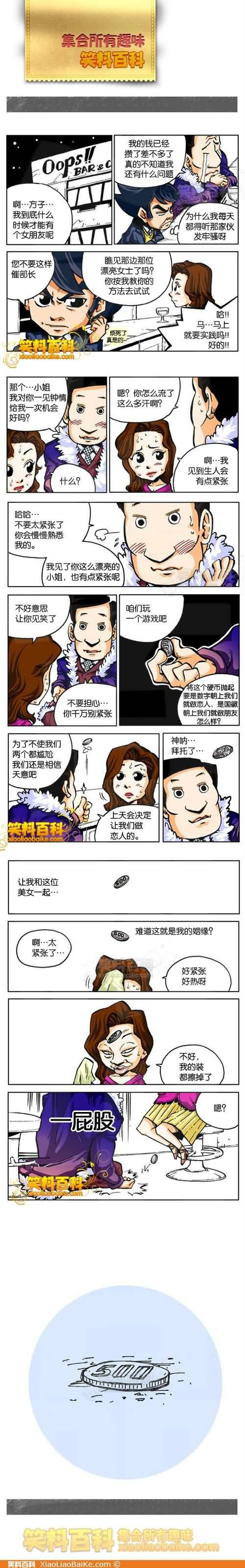 邪恶漫画爆笑囧图第325刊：童话