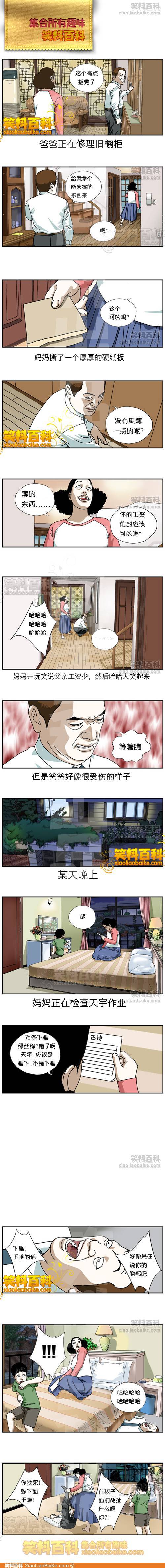 邪恶漫画爆笑囧图第32刊：迷人