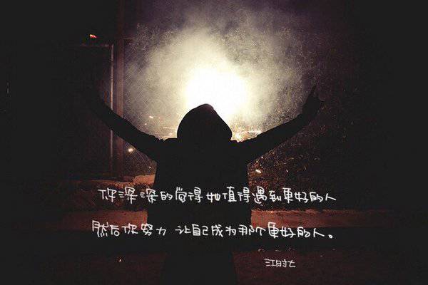 2016最新唯美意境非主流带字图片