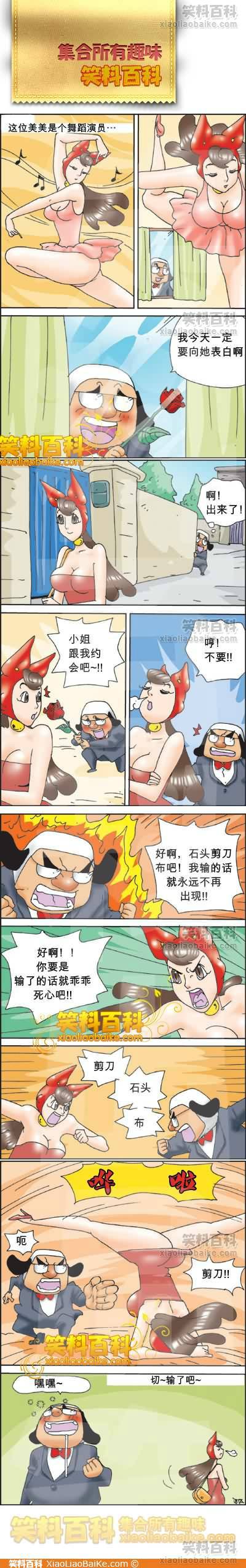 邪恶漫画爆笑囧图第271刊：美女的绝招