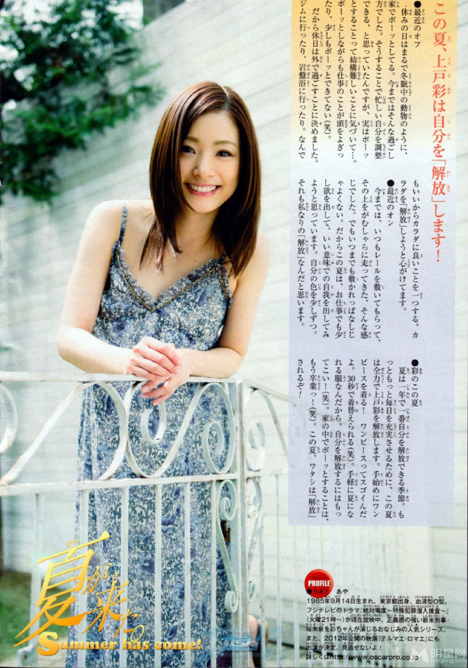 日本美女明星上户彩的清纯杂志照
