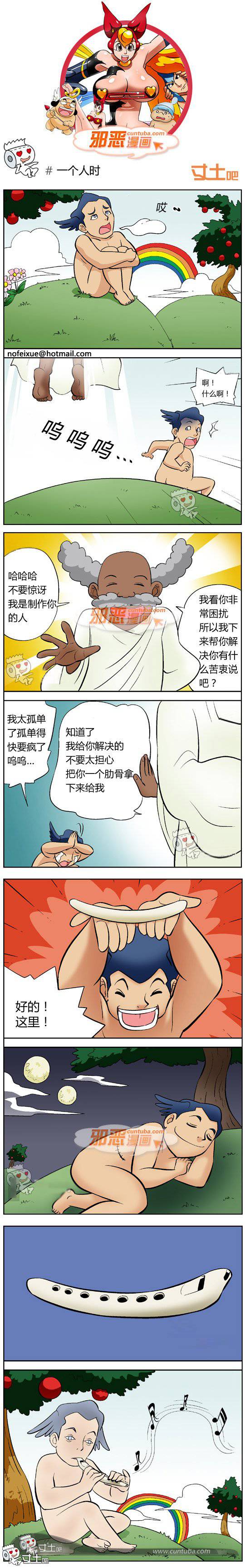 邪恶漫画爆笑囧图第216刊：郊外
