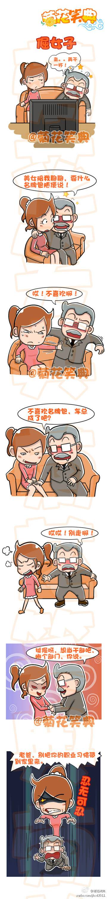 邪恶漫画爆笑囧图第253刊：原来如此