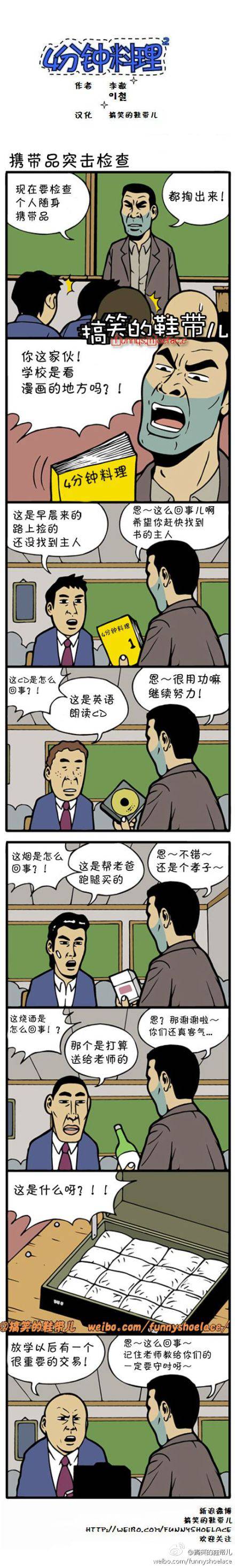 邪恶漫画爆笑囧图第43刊：海神的捉弄